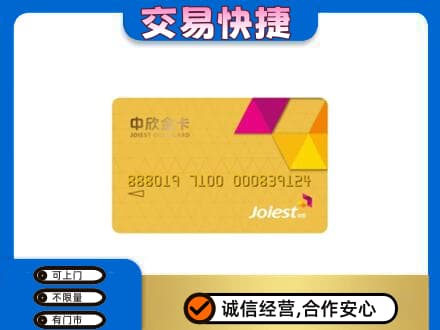 武夷山市购物卡回收中欣购物卡.jpg