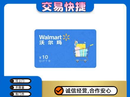 武夷山市回收沃尔玛卡