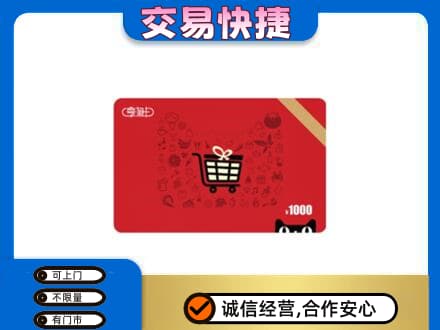 武夷山市回收享淘卡
