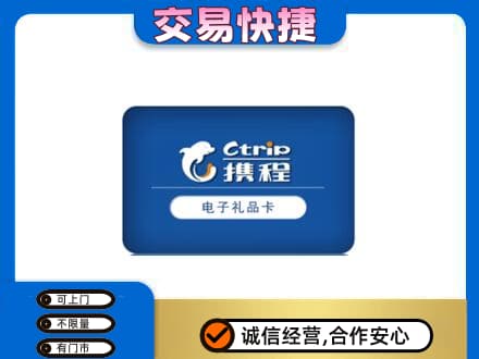 武夷山市回收携程卡