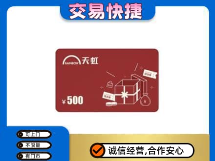 武夷山市回收天虹卡