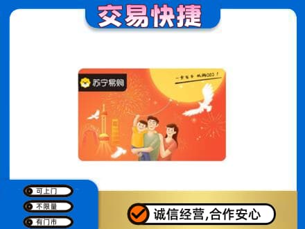 武夷山市回收苏宁易购卡