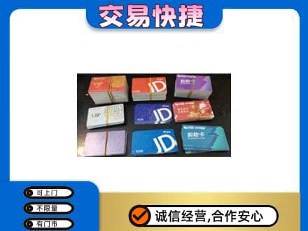 武夷山市上门回收超市卡