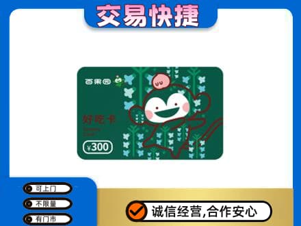 武夷山市上门回收百果园卡