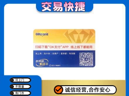武夷山市上门回收百联OK购物卡