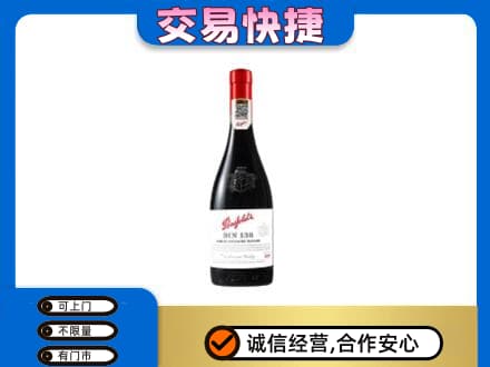 武夷山市回收奔富红酒