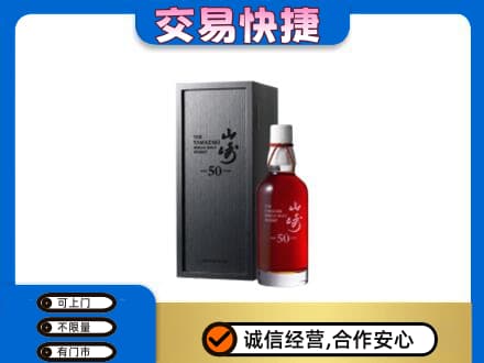 武夷山市回收山崎