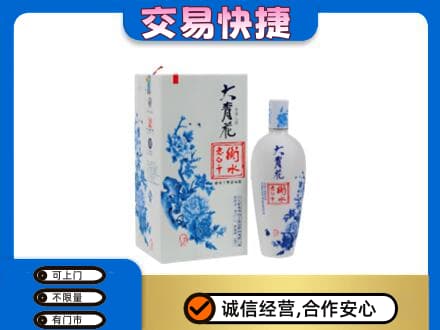 武夷山市回收老白干大青花