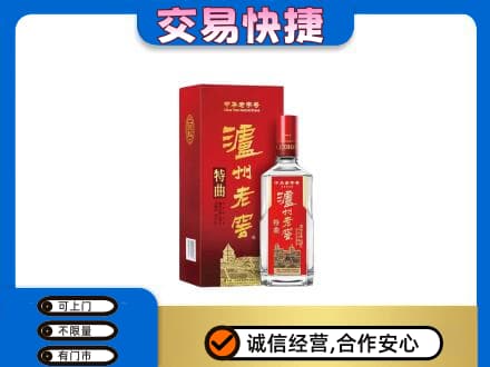 武夷山市回收泸州老窖l