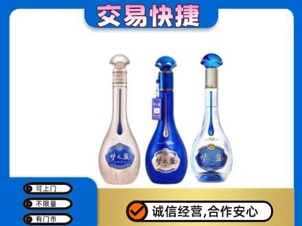 武夷山市回收梦之蓝