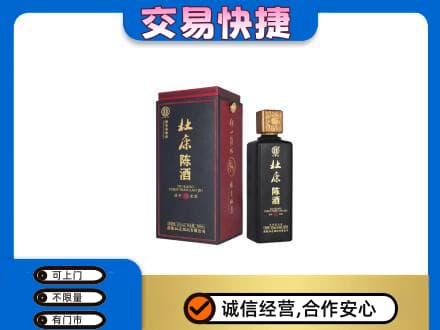 武夷山市回收杜康