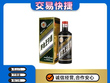 武夷山市回收茅台王子酒