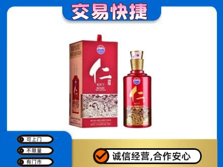 武夷山市回收茅台仁酒